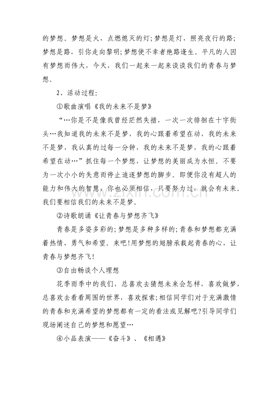 青春期教育主题班会活动方案四篇.pdf_第2页