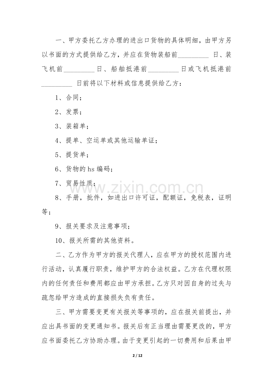 进出口贸易合同3篇(签订进出口贸易合同).docx_第2页