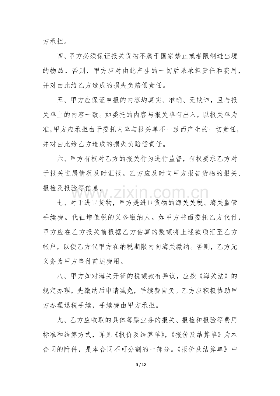 进出口贸易合同3篇(签订进出口贸易合同).docx_第3页