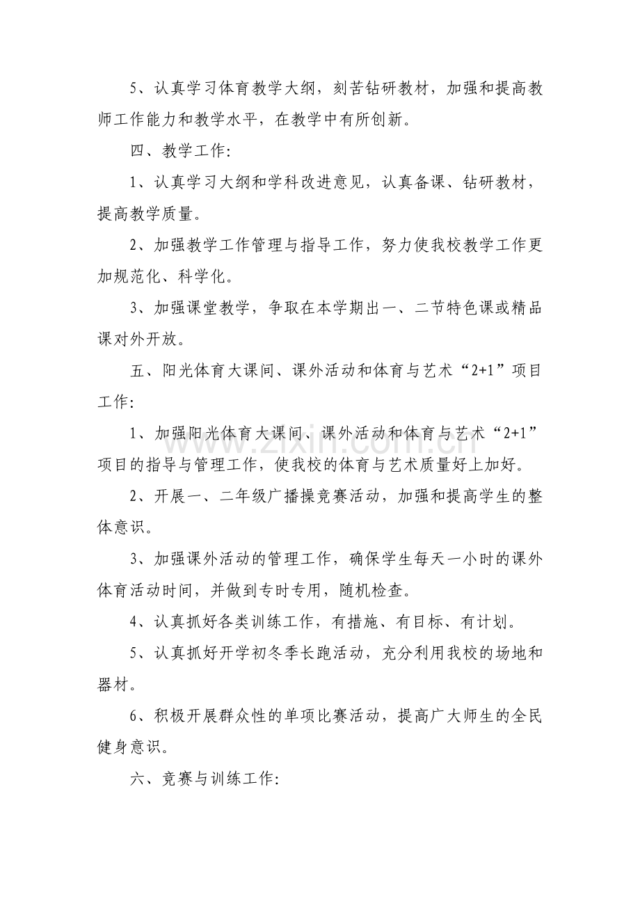 体育教研组工作计划集合13篇.pdf_第2页