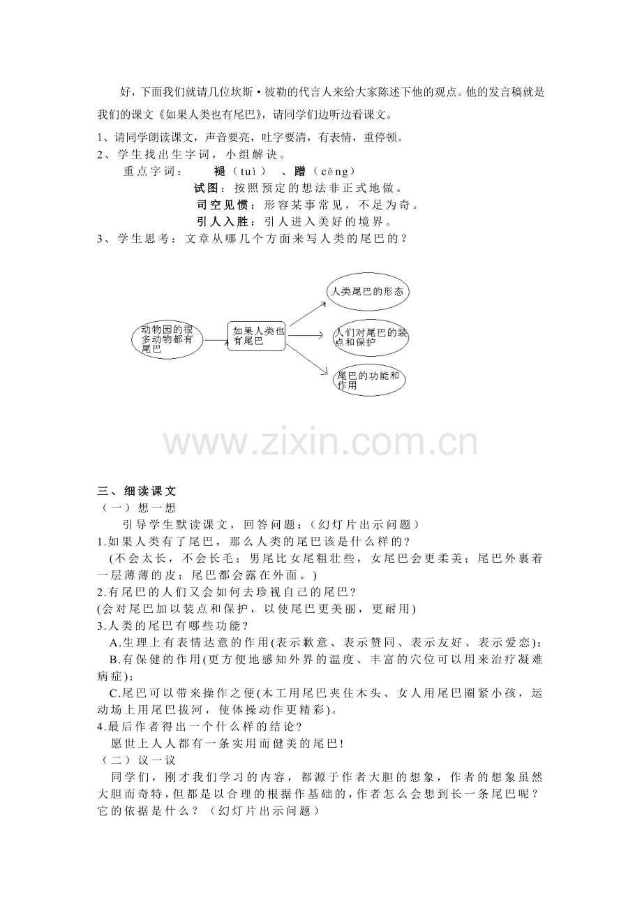 如果人类也有尾巴教案.doc_第2页