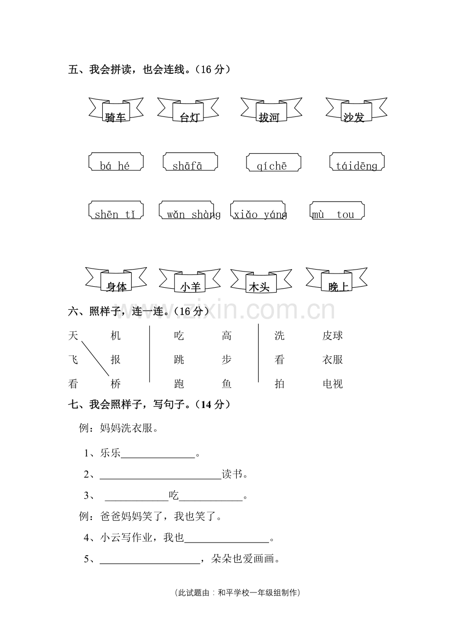 一年级上期语文期中考试卷.doc_第2页