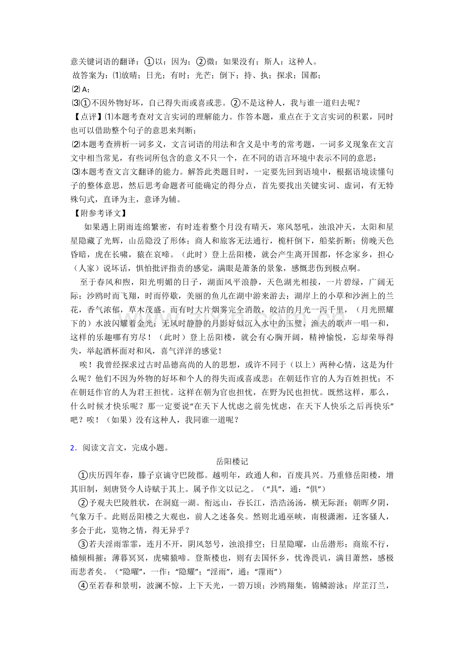 中考语文文言文阅读专题训练题20套(带答案).doc_第2页