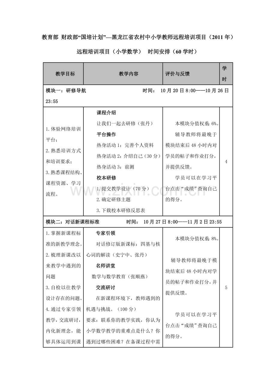 数学国培安排.doc_第1页