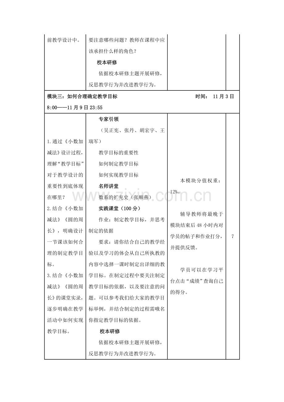 数学国培安排.doc_第2页