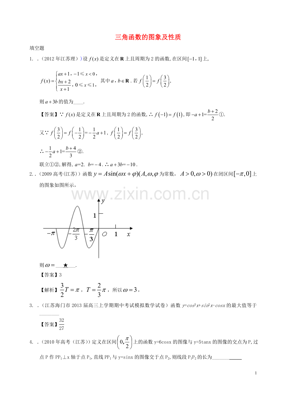 -三角函数的图象及性质-.doc_第1页