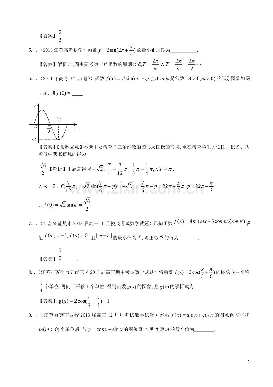 -三角函数的图象及性质-.doc_第2页