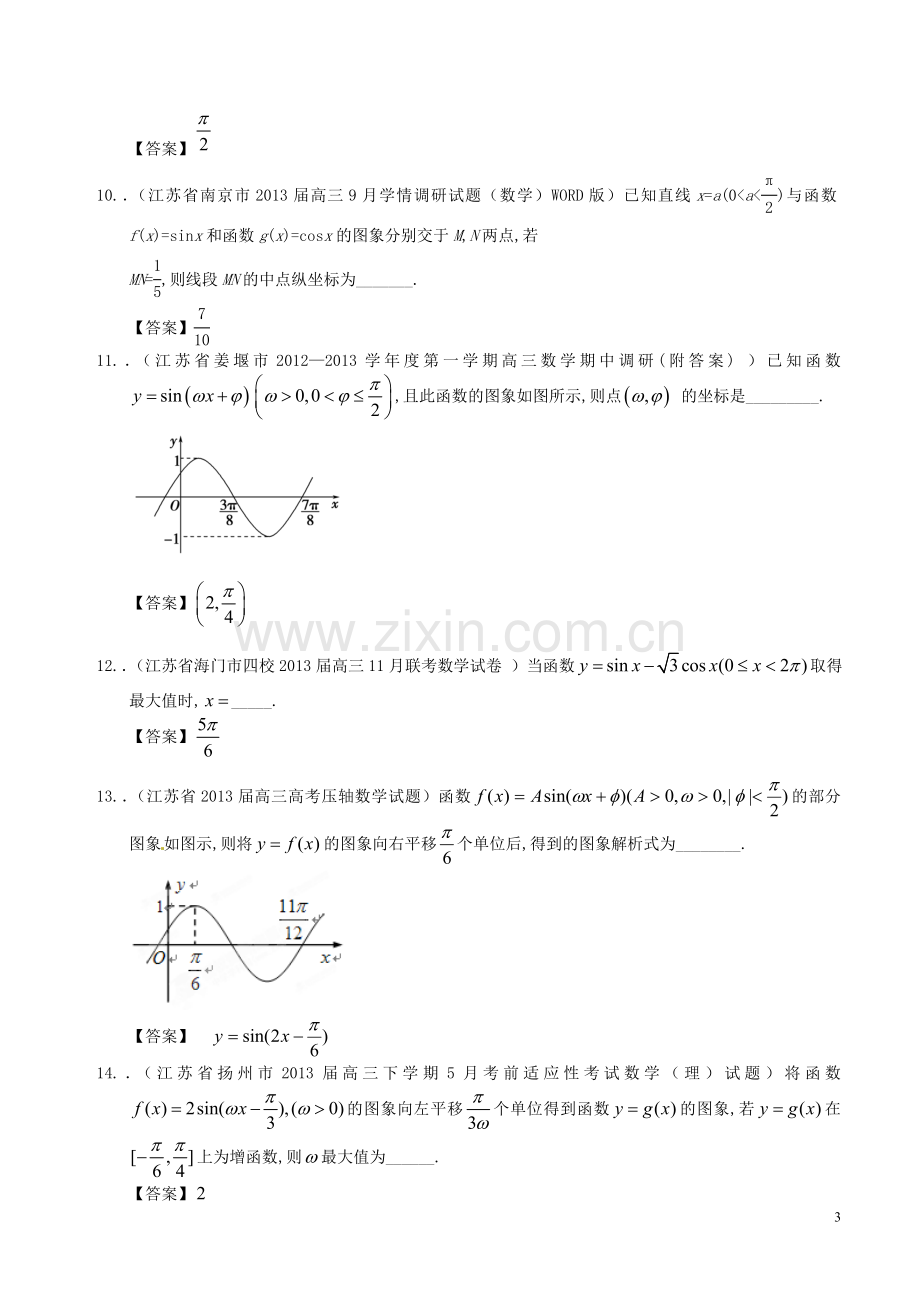 -三角函数的图象及性质-.doc_第3页