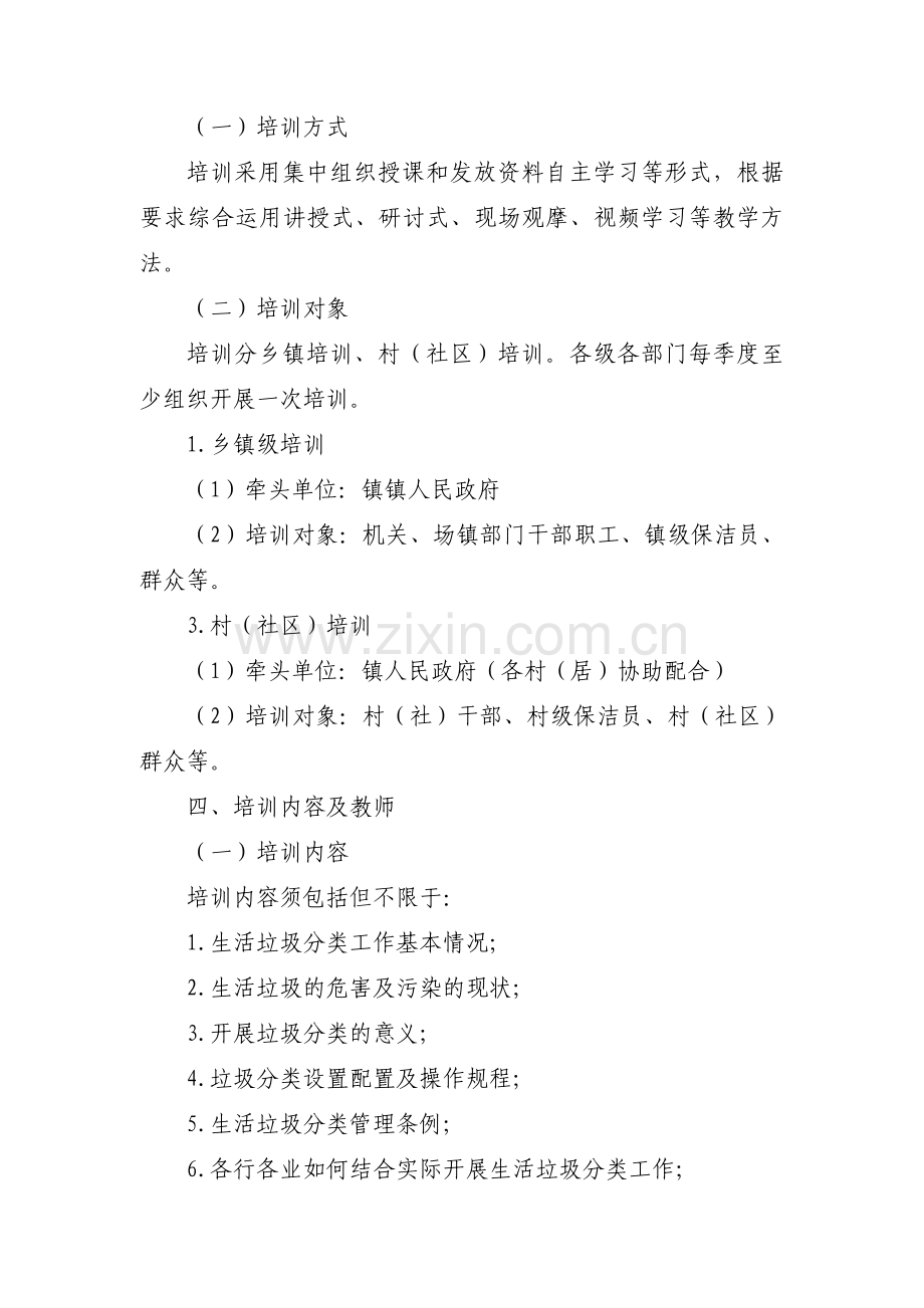 垃圾分类年度培训计划四篇.pdf_第2页