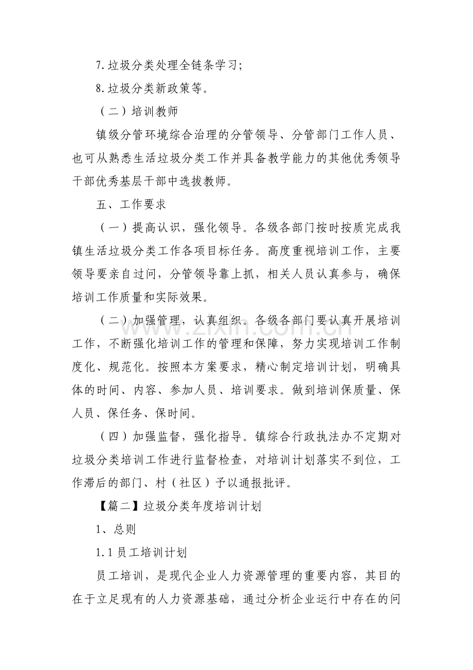 垃圾分类年度培训计划四篇.pdf_第3页