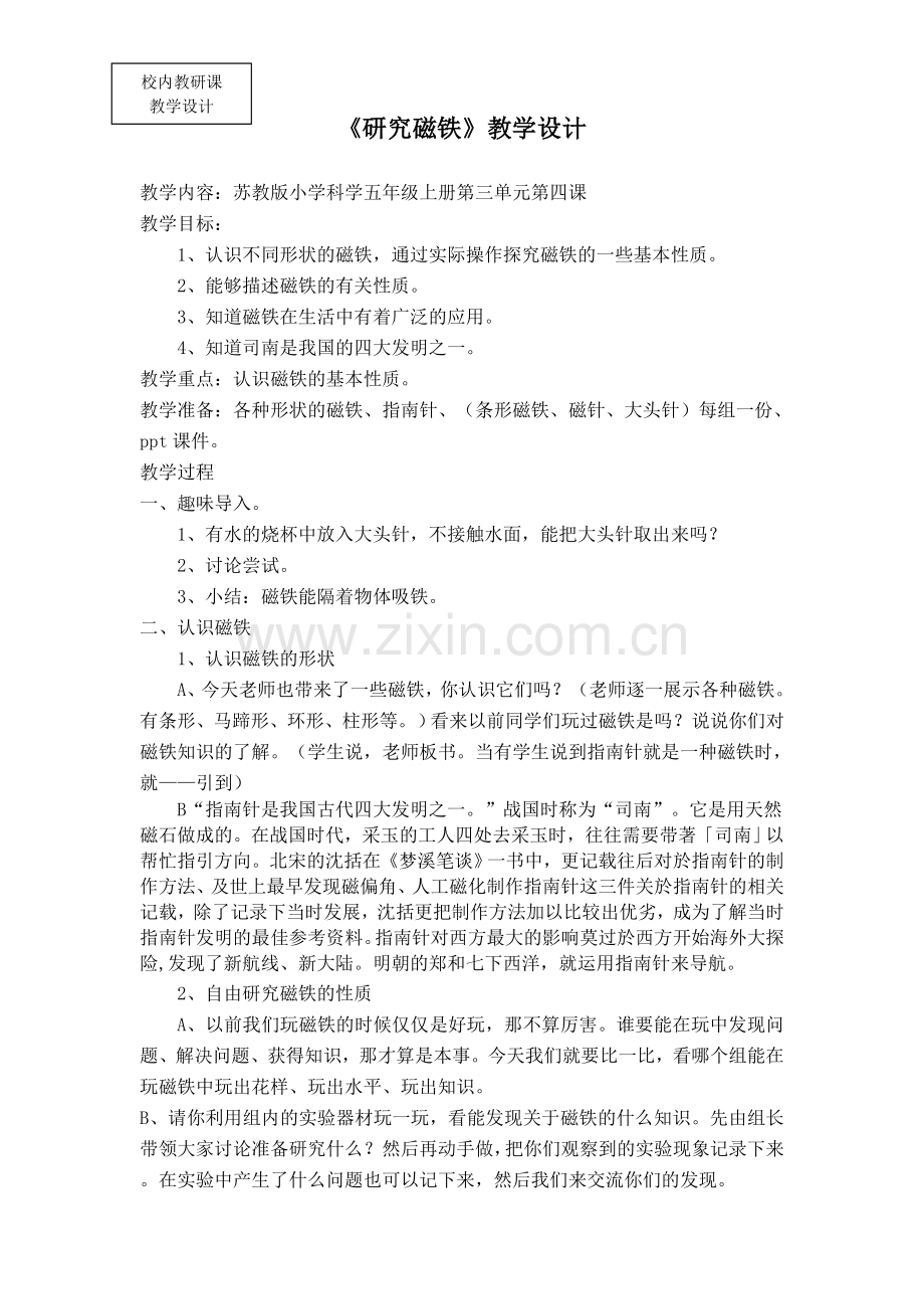 《研究磁铁》.doc_第1页