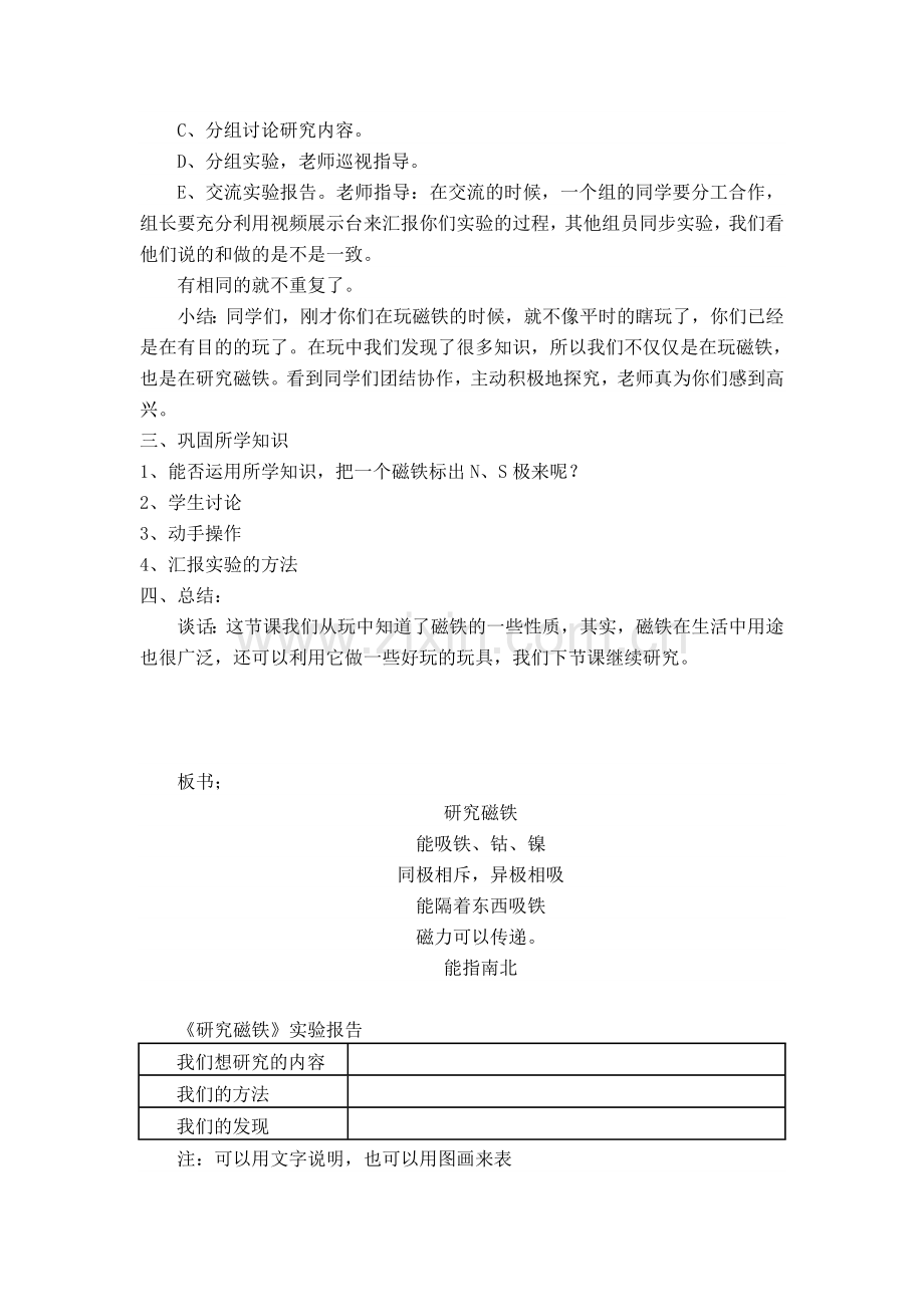 《研究磁铁》.doc_第2页