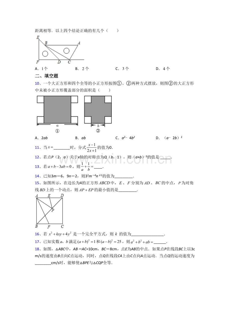 衡水市八年级上册期末数学试卷含答案.doc_第2页