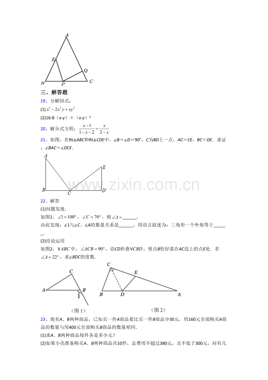 衡水市八年级上册期末数学试卷含答案.doc_第3页