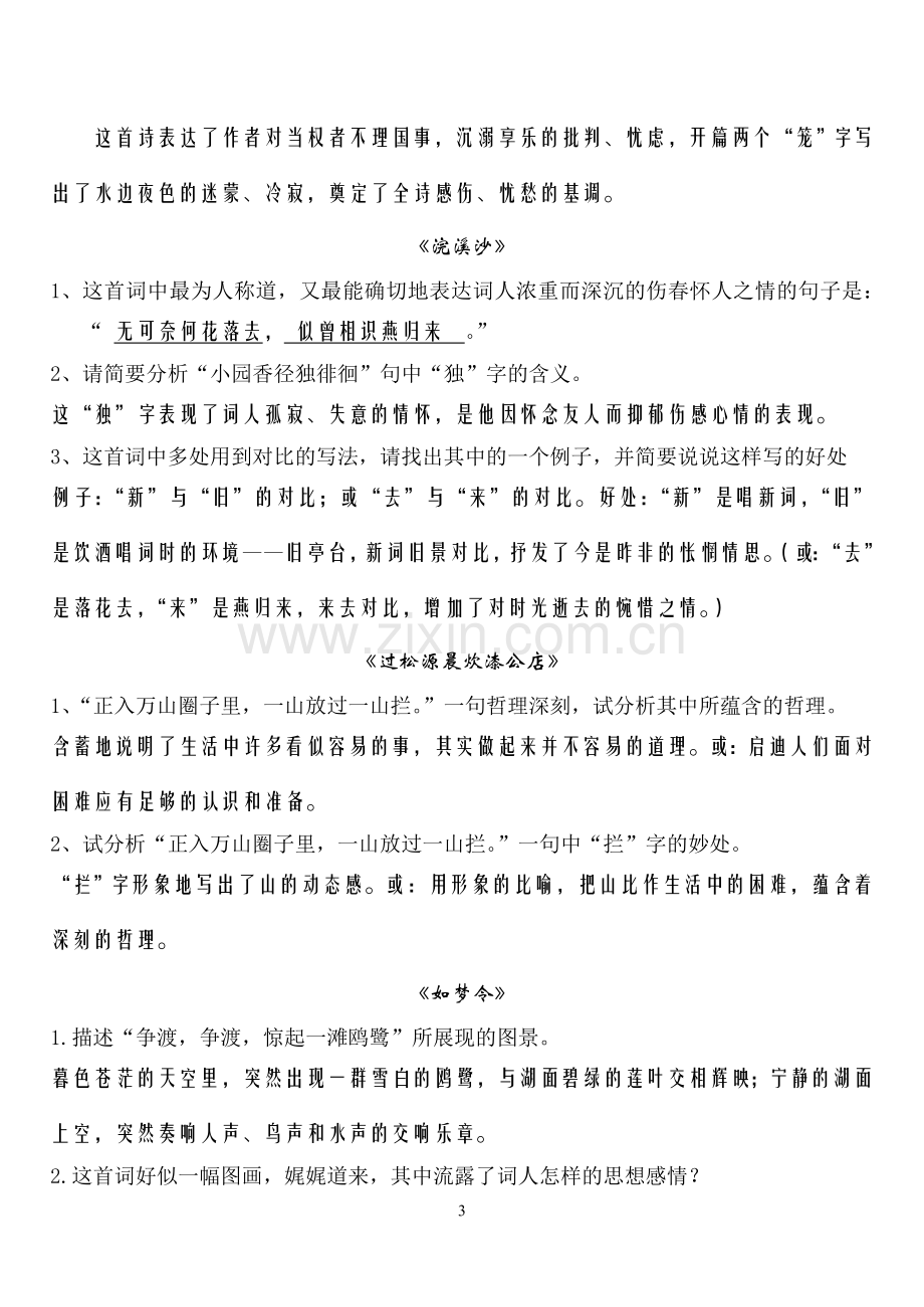 七年级上册课外古诗词鉴赏练习题教案.doc_第3页