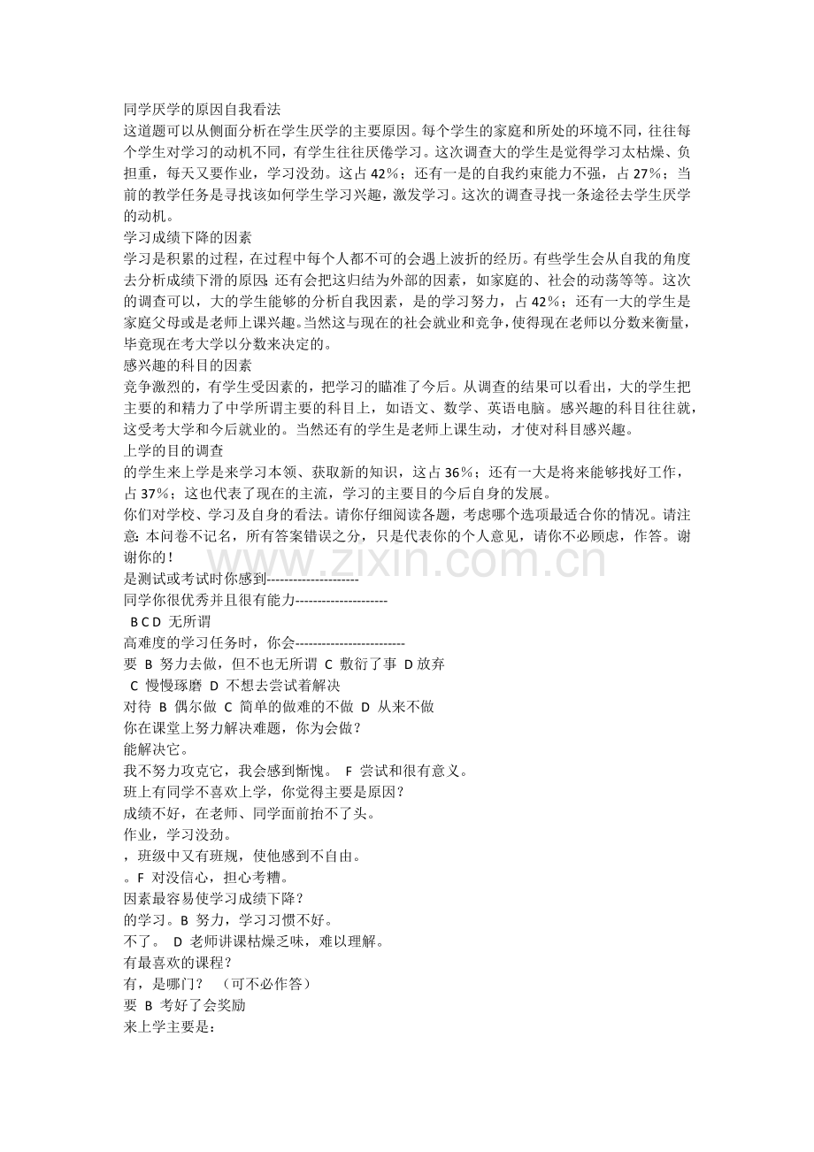 关于中学生学习动机问卷调查报告.docx_第2页