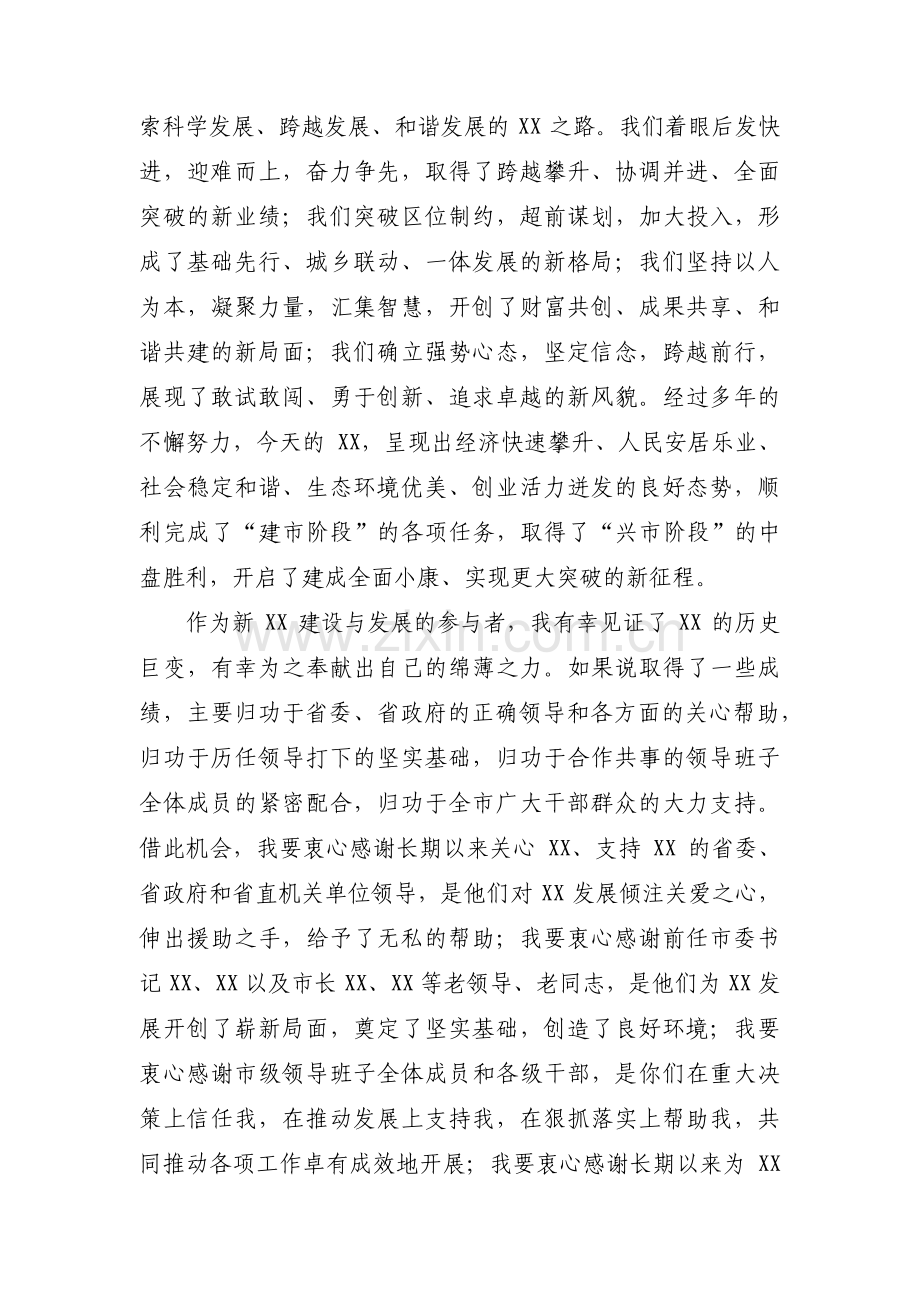 关于农村党支部书记卸任感言【十六篇】.pdf_第2页