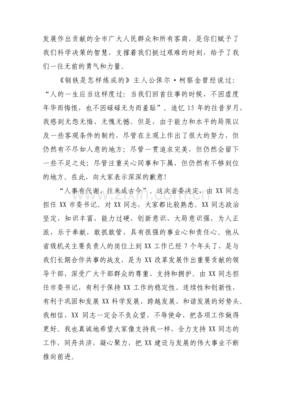 关于农村党支部书记卸任感言【十六篇】.pdf_第3页