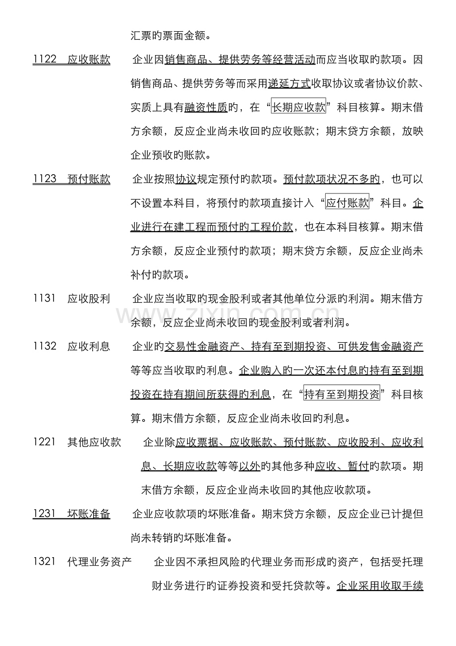 2022年新企业会计准则会计科目表.doc_第3页