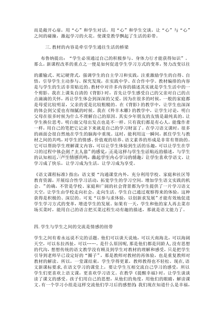 浅谈生活与语文教学的关系.doc_第2页