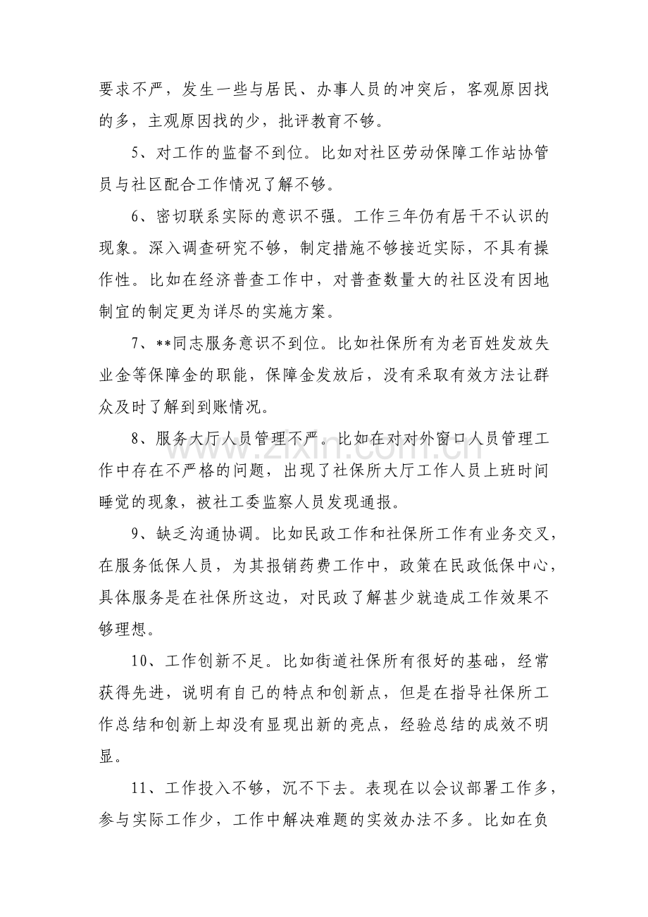 组织生活会批评他人简短语句集合7篇.pdf_第2页