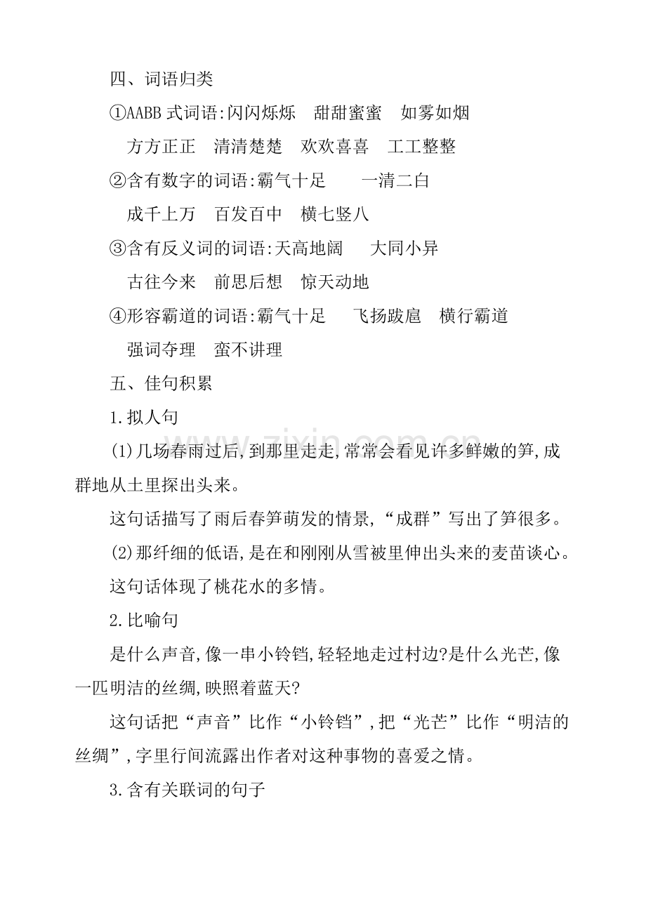 2020部编四年级下册语文：第一单元知识点梳理.doc_第2页