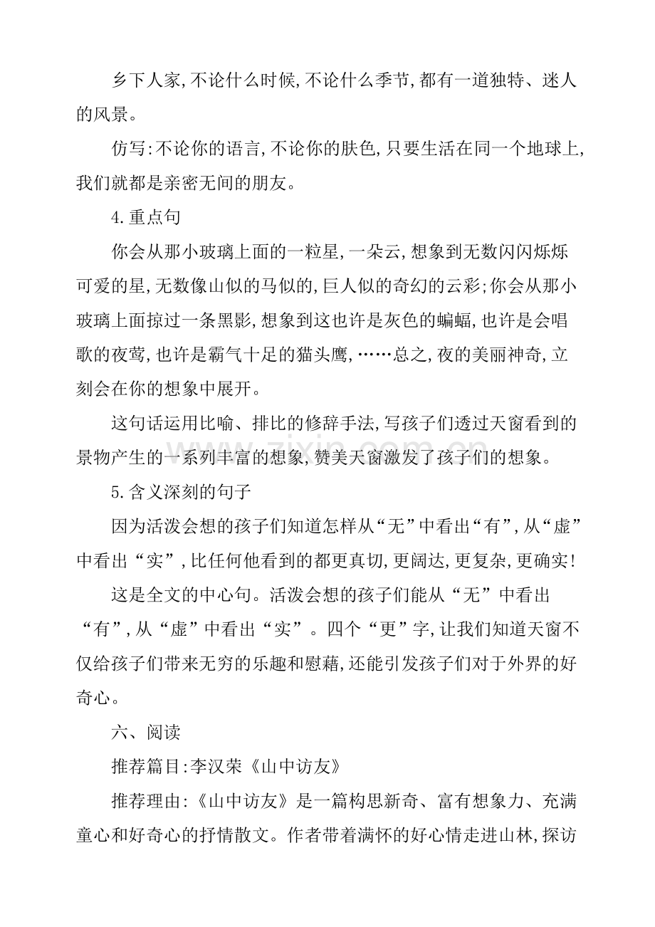 2020部编四年级下册语文：第一单元知识点梳理.doc_第3页