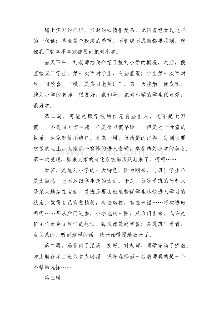 万能实习周记集合18篇.pdf_第2页