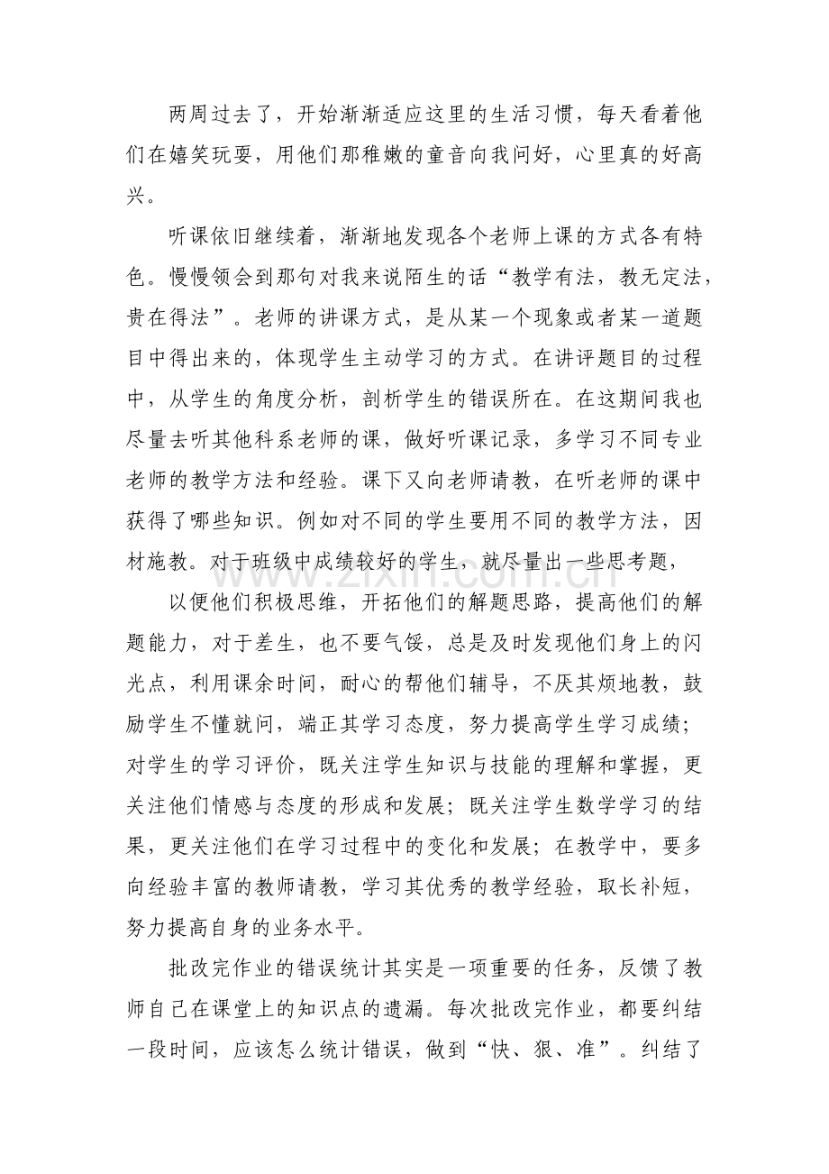 万能实习周记集合18篇.pdf_第3页