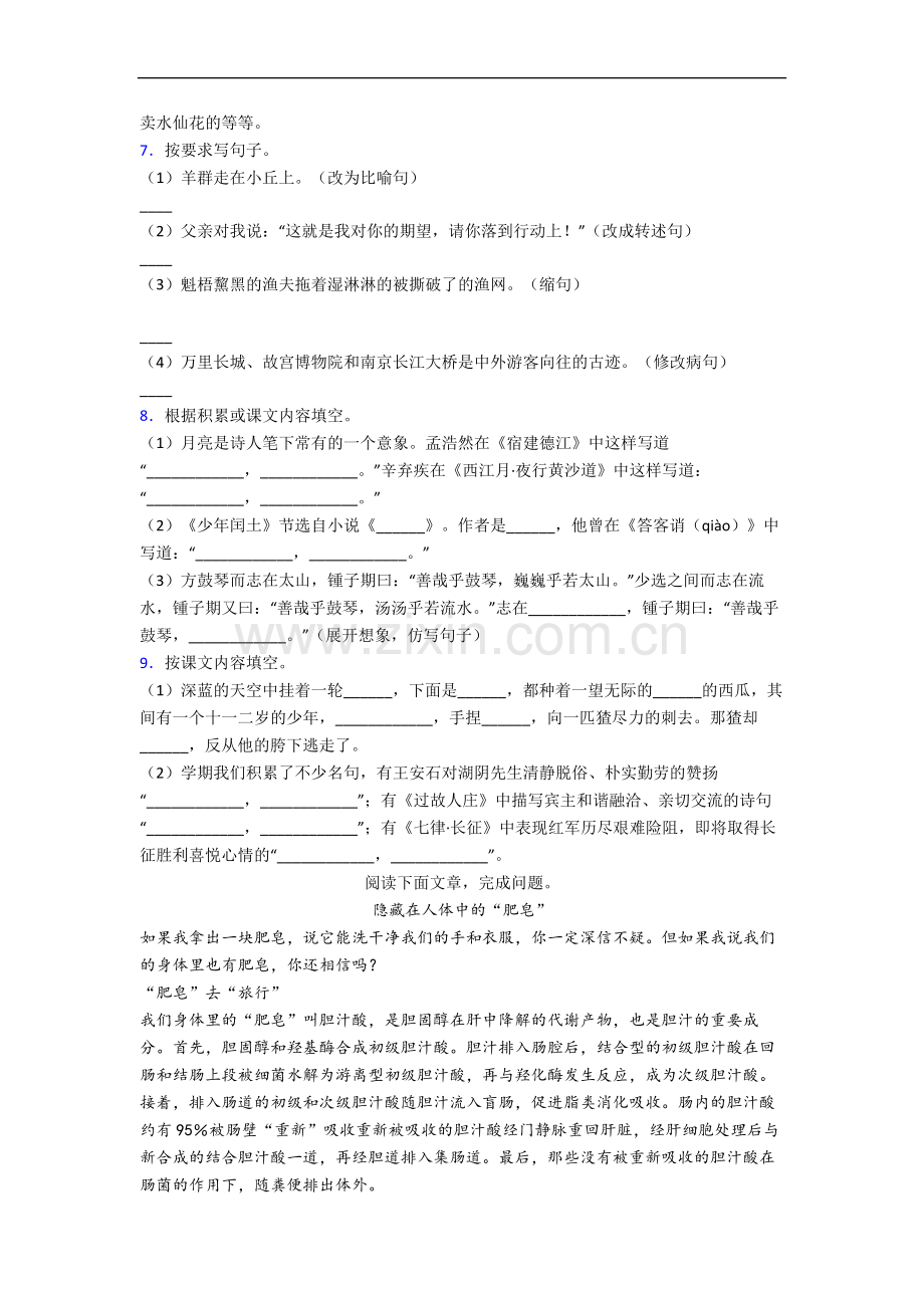 淮安市小学语文六年级上册期末试卷(含答案).docx_第2页