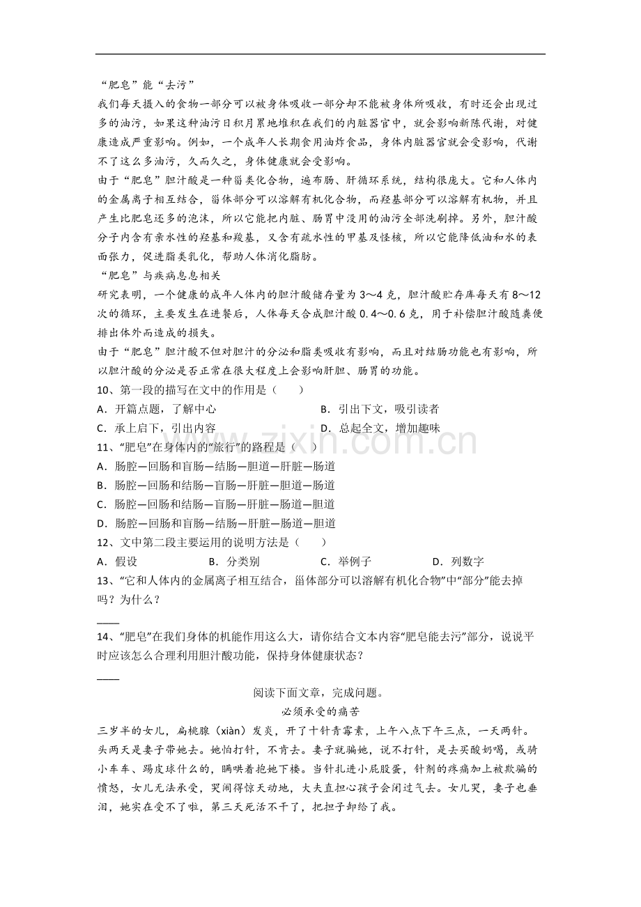 淮安市小学语文六年级上册期末试卷(含答案).docx_第3页