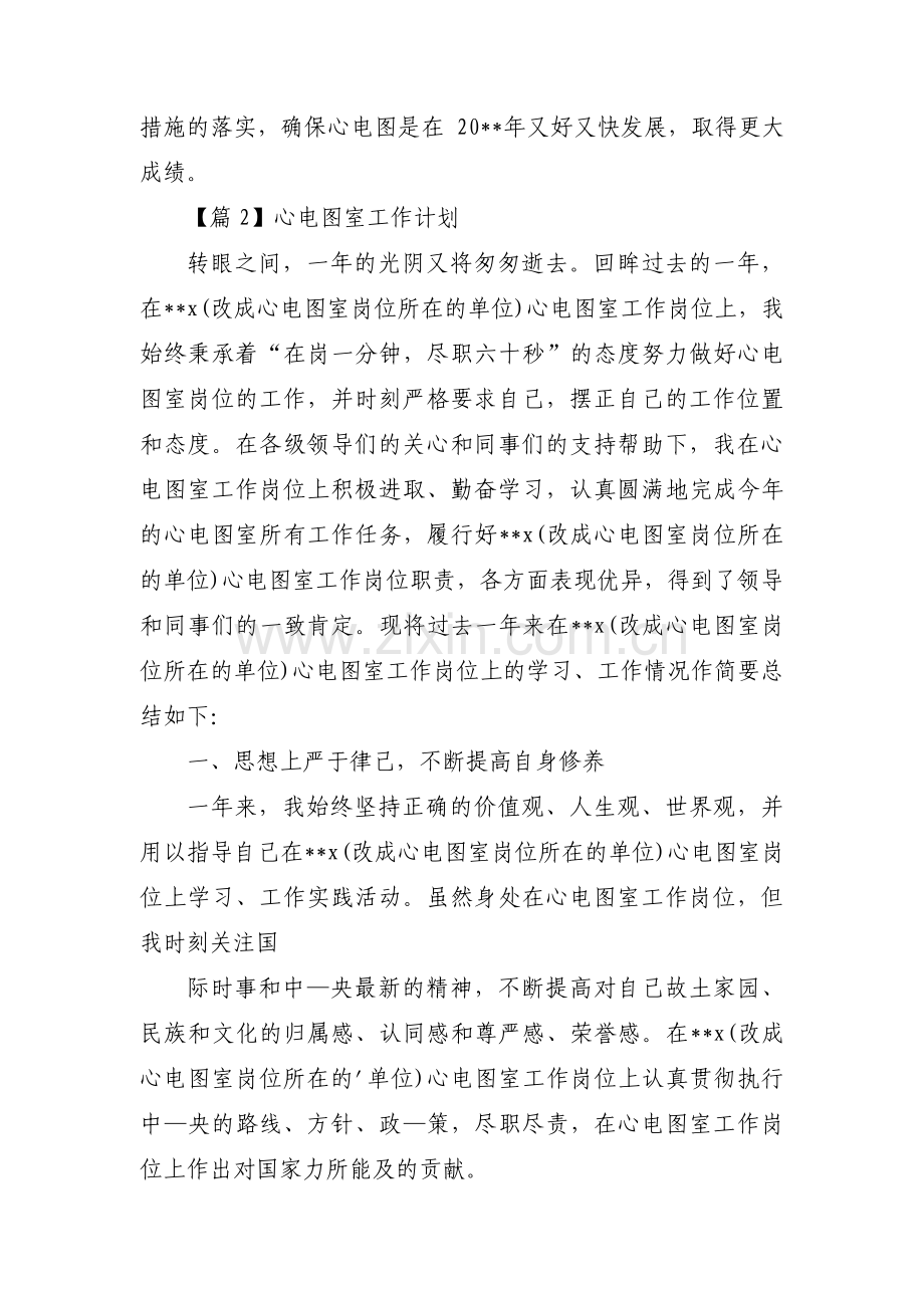 心电图室工作计划范文三篇.pdf_第2页