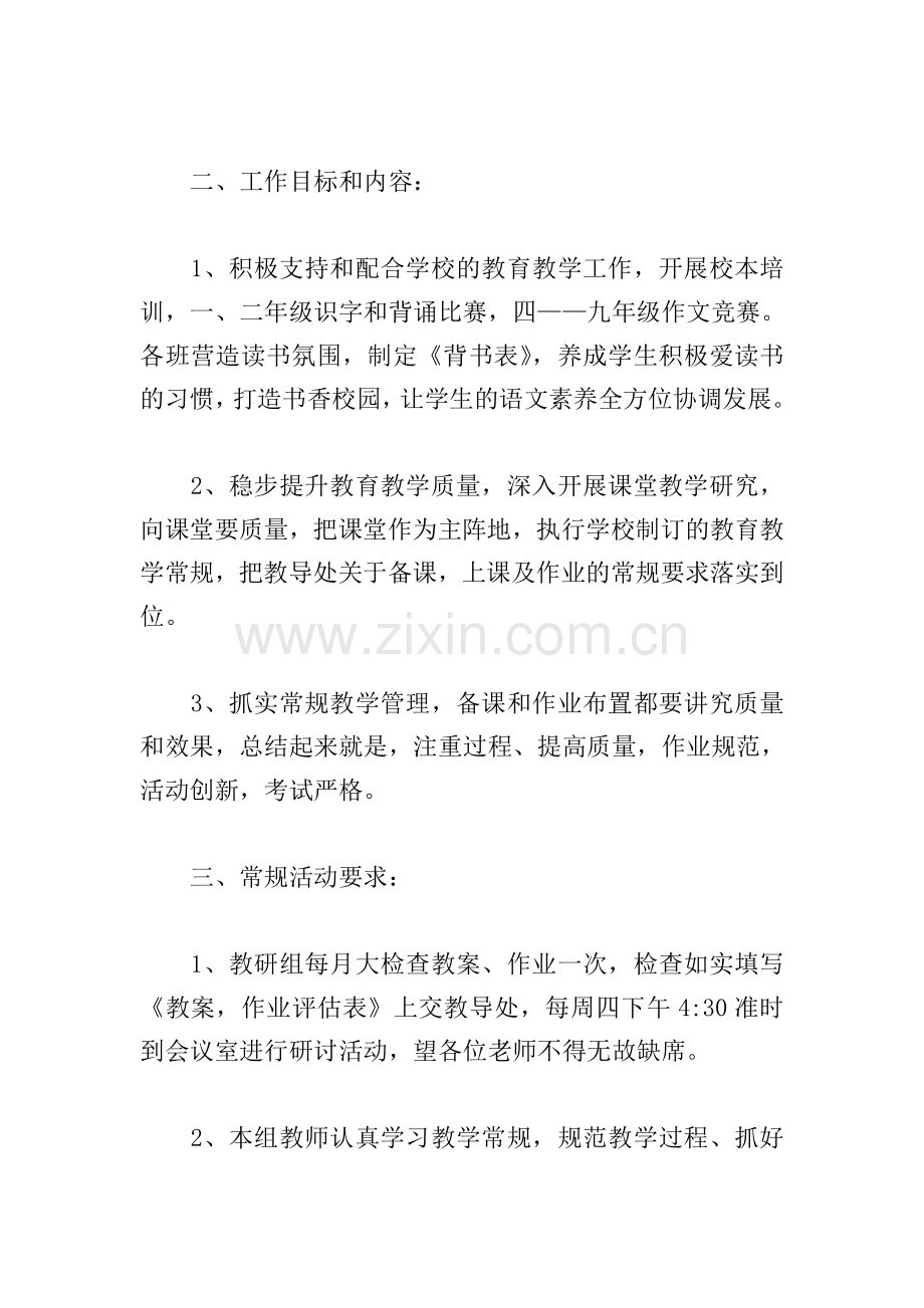 新任语文教研组长发言稿.doc_第2页