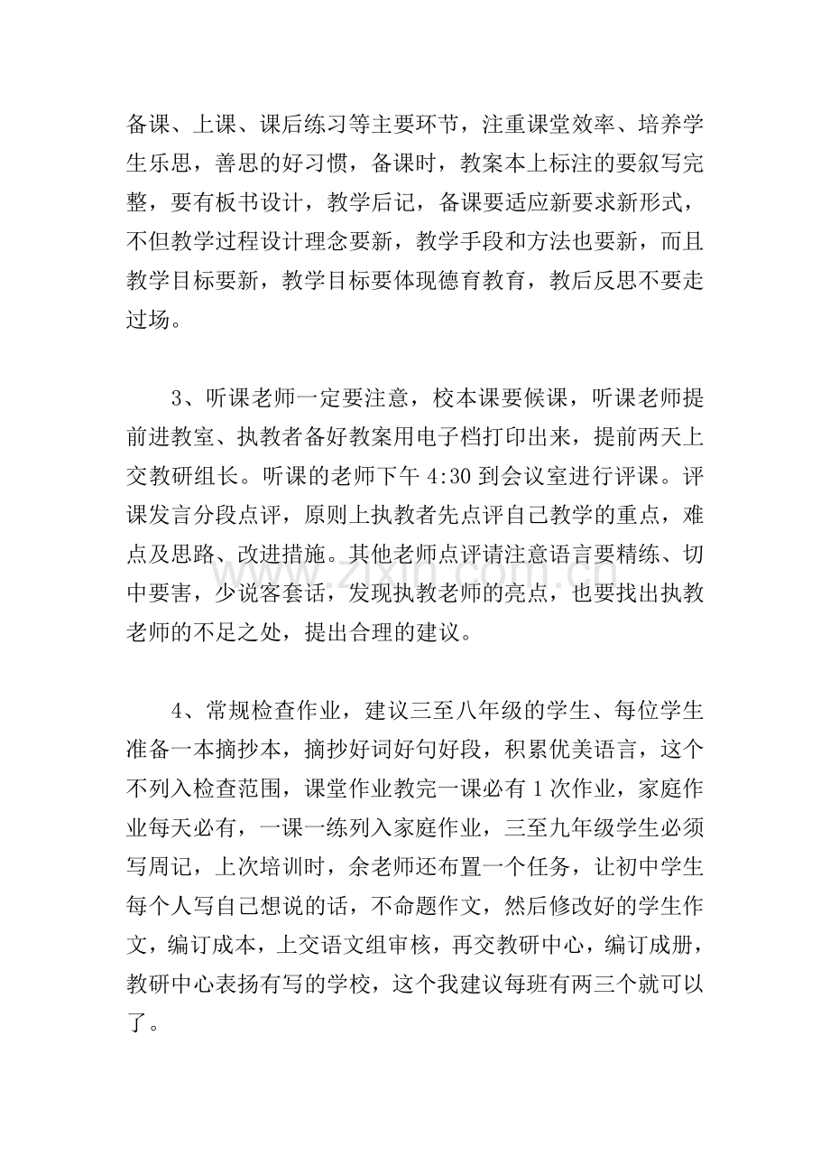 新任语文教研组长发言稿.doc_第3页