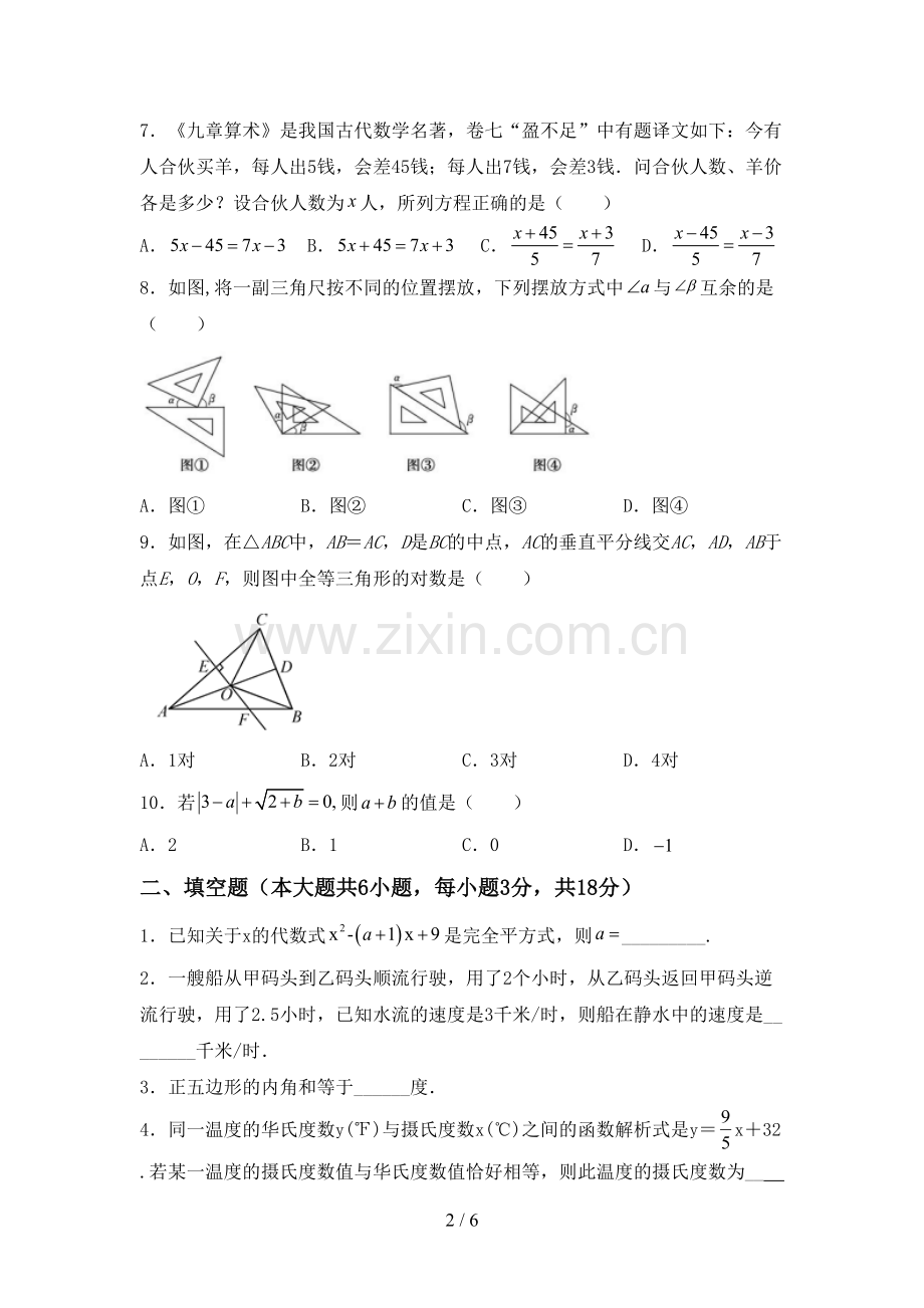 人教版七年级数学上册期末考试题(加答案).doc_第2页