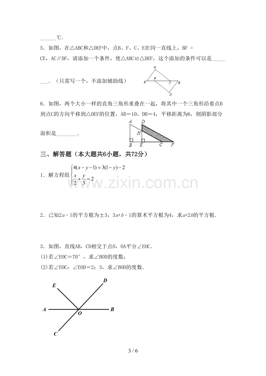 人教版七年级数学上册期末考试题(加答案).doc_第3页