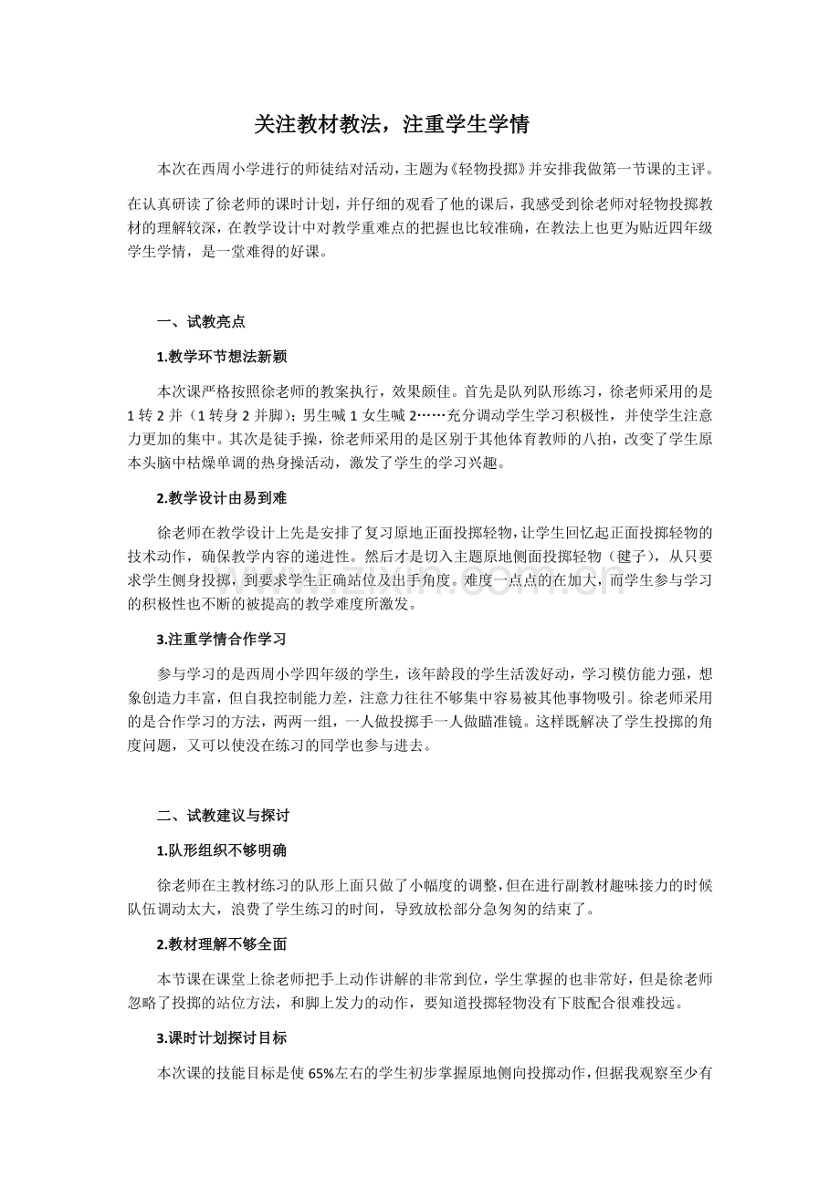 欧凯强听课反思.docx_第1页