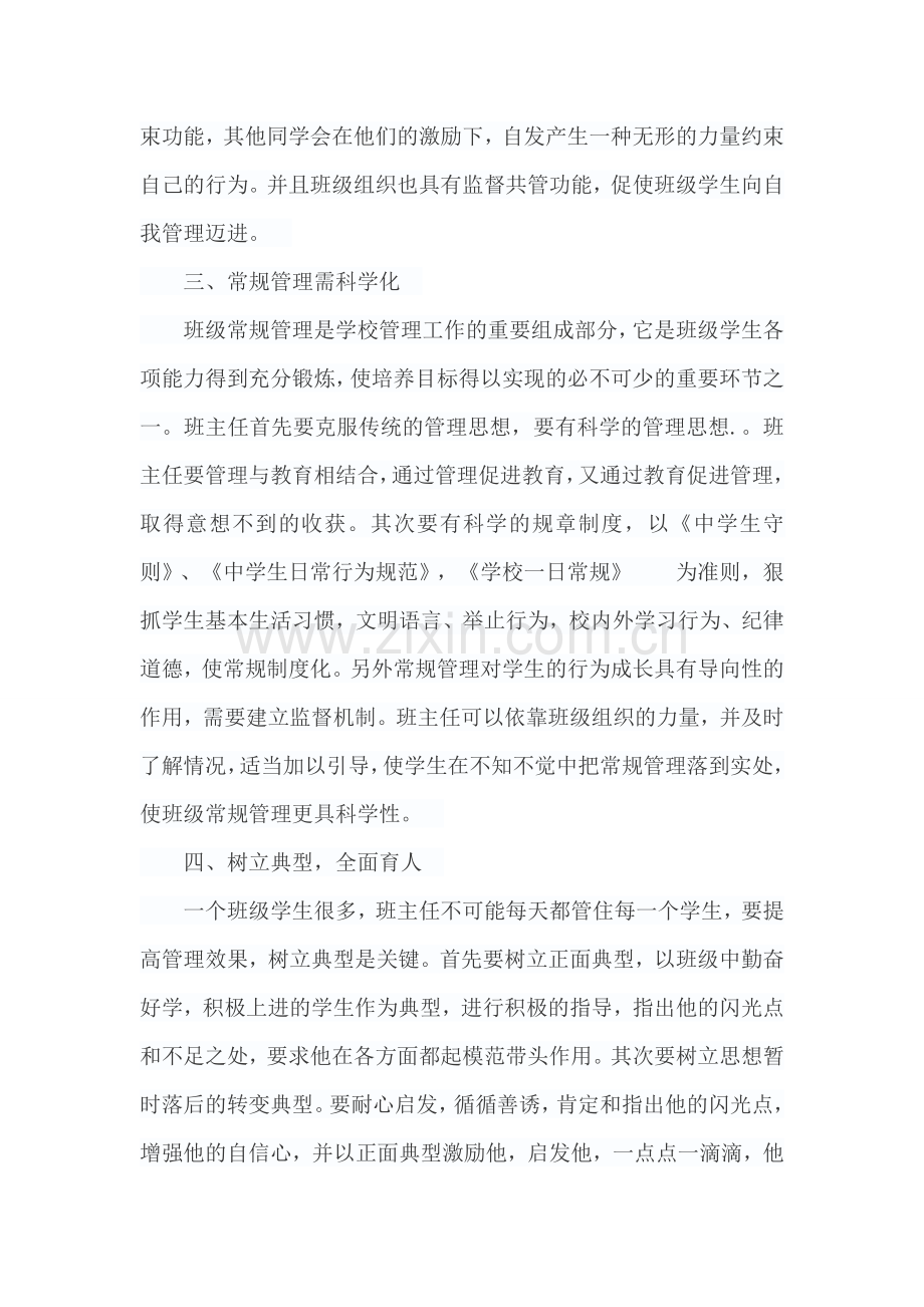 班级管理的方法.docx_第2页