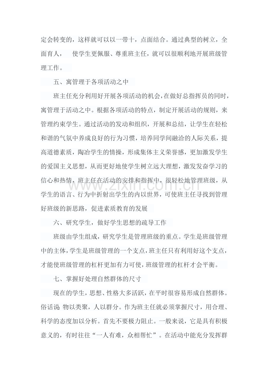 班级管理的方法.docx_第3页