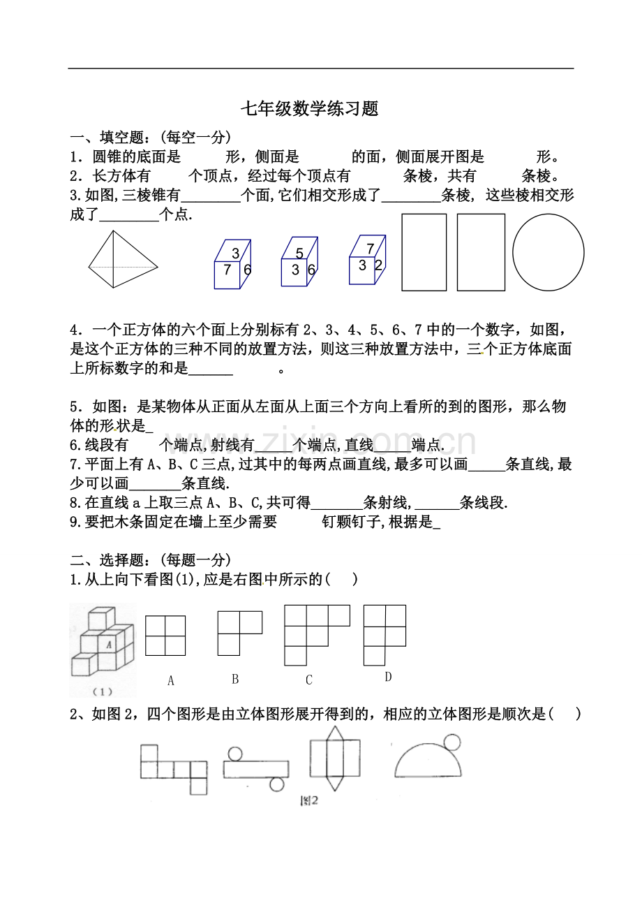 七年级数学练习.doc_第1页