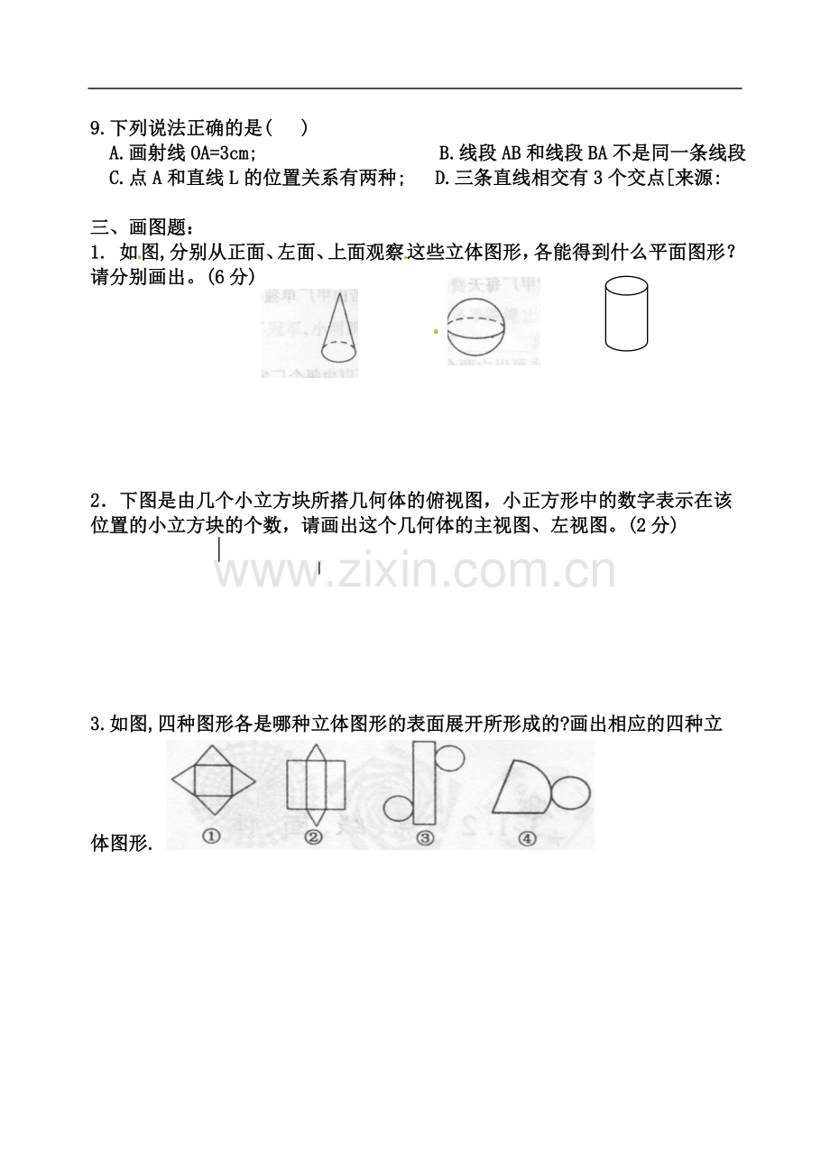 七年级数学练习.doc_第3页