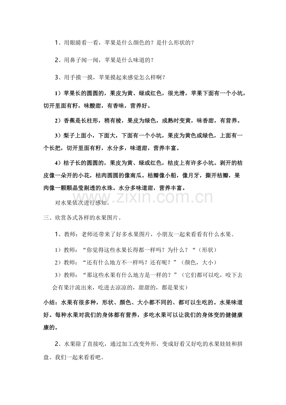 我爱吃的水果教案.doc_第2页