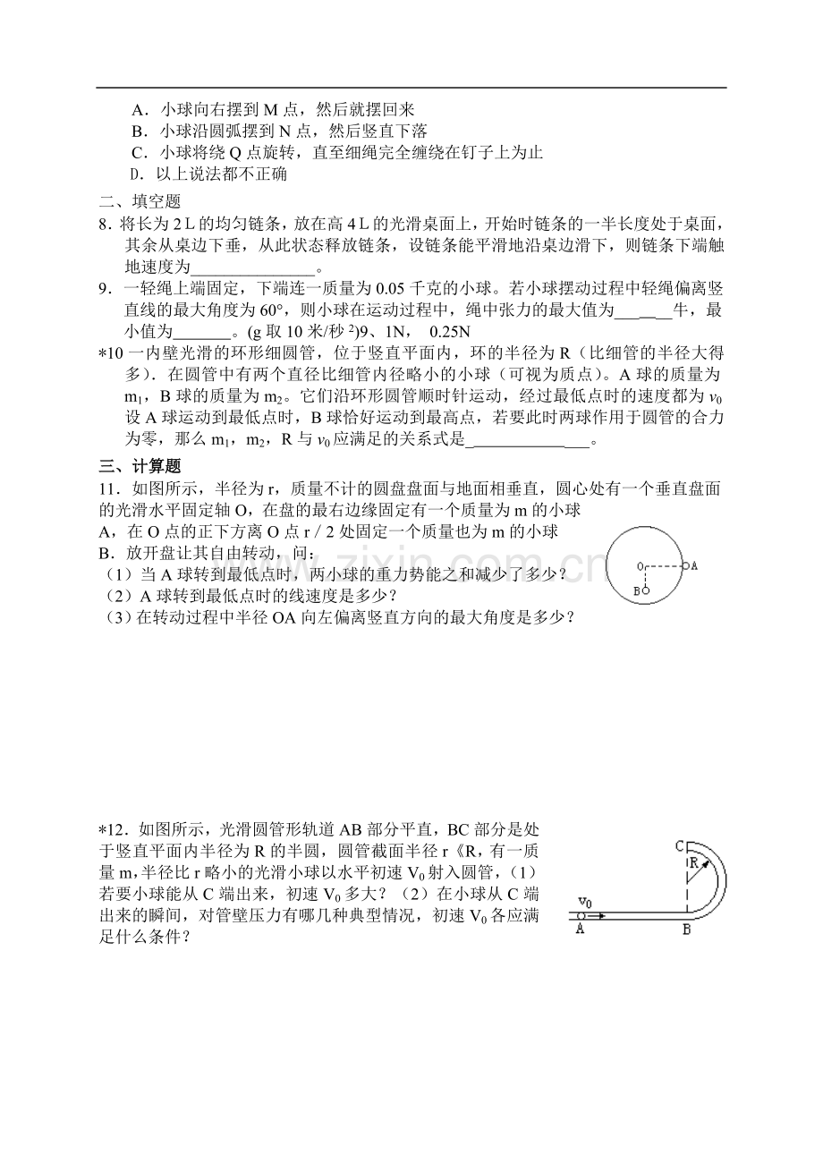 机械能守恒定律应用练习题及答案.doc_第2页