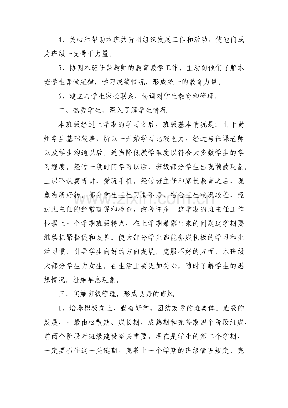 职业学校教师工作计划【3篇】.pdf_第2页