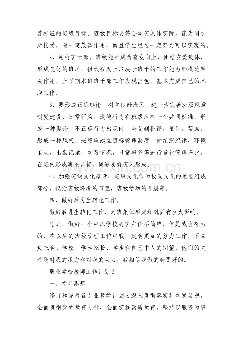 职业学校教师工作计划【3篇】.pdf_第3页