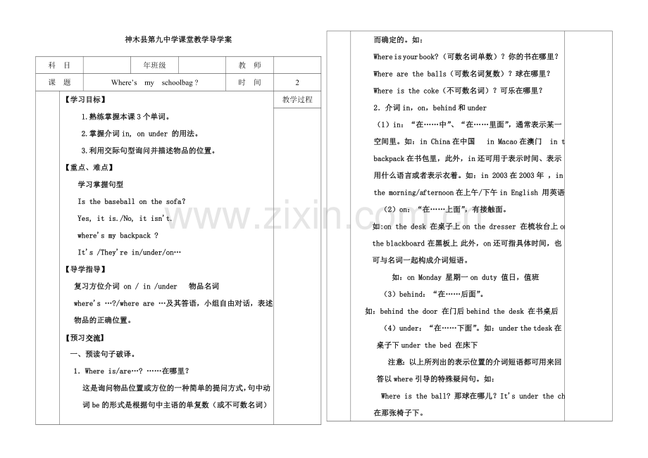 七年级英语上第四单元导学案第二课时.doc_第1页