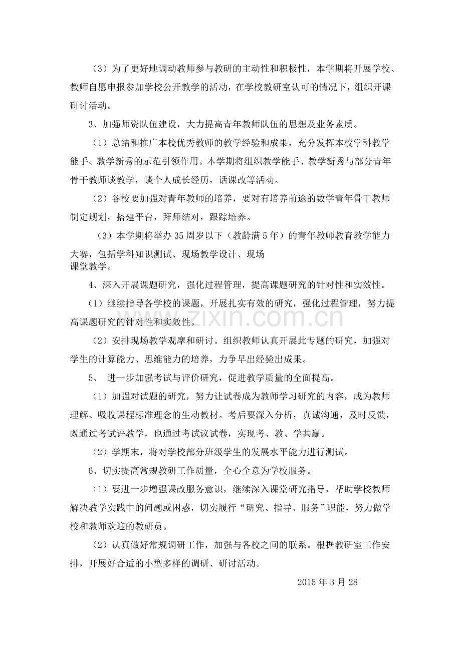 学校教研活动设计方案.doc_第2页