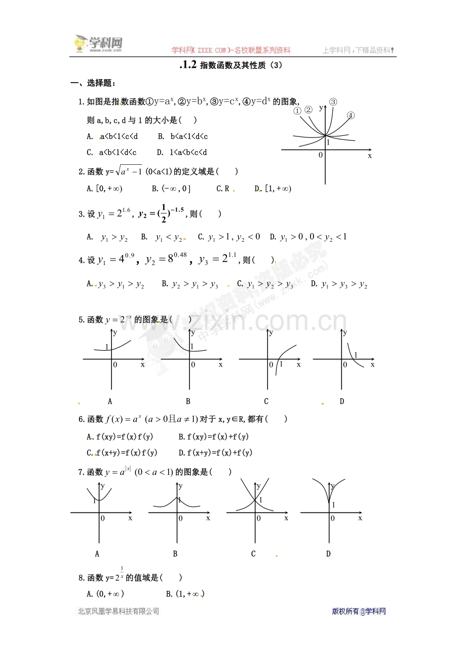 指数函数性质及定义试卷.doc_第1页