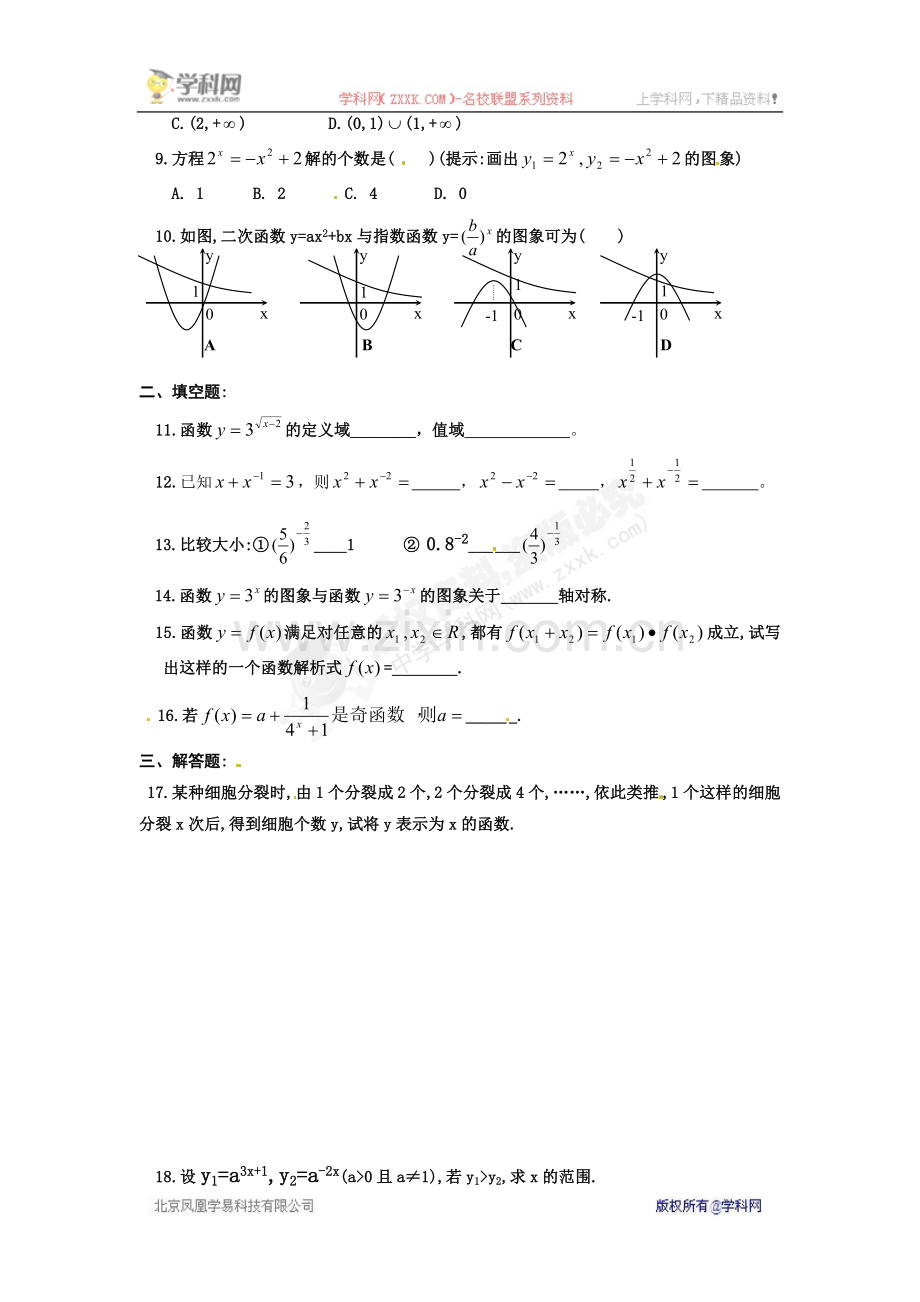 指数函数性质及定义试卷.doc_第2页