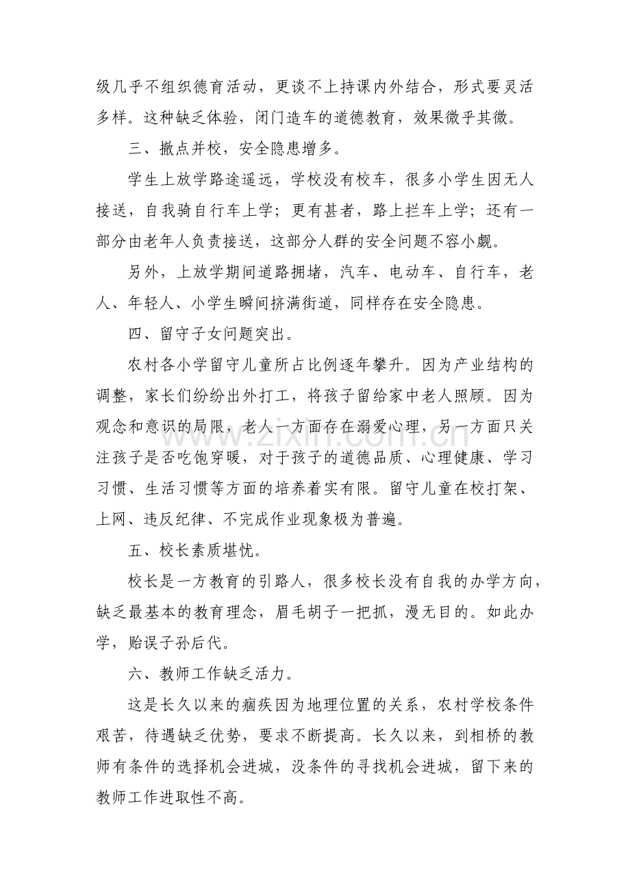 主题教育调研课题的方案范文(3篇).pdf_第2页